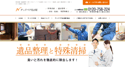 Desktop Screenshot of nsj.ne.jp