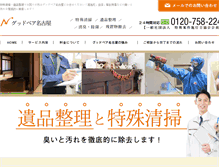 Tablet Screenshot of nsj.ne.jp